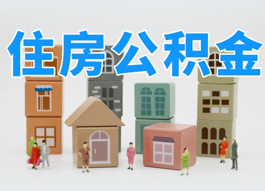 青州上海公积金账户封存能取吗（青州上海公积金账户封存多久可以提取）