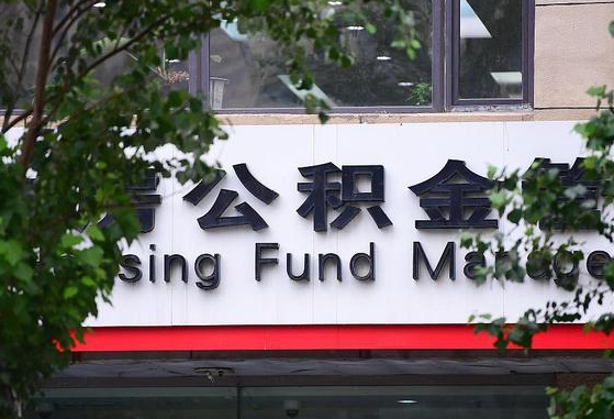 青州咸阳住房公积金提取代办（青州咸阳提取公积金需要带什么材料）